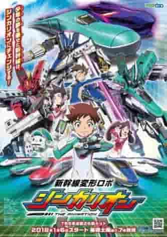 L'attrait et l'évaluation du Shinkansen Henkei Robo Shinkalion L'ANIMATION : Évolution et possibilités vues dans la première adaptation animée de la série 