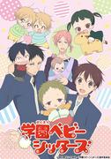 « School Babysitters » : une analyse approfondie de l'histoire touchante de l'éducation des enfants et des personnages charmants ! 