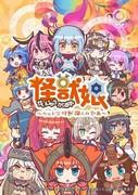 Kaiju Girls : Projet d'humanisation Ultra Kaiju Saison 2 - Son attrait et son évaluation : une explication approfondie des activités des nouvelles Kaiju Girls 