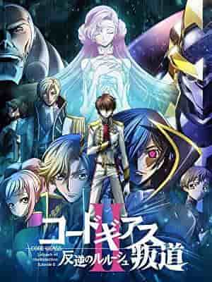 Code Geass : Lelouch of the Rebellion II Transgression - Critique et impressions