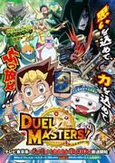 L'attrait et l'évaluation de la version 2018 de « Duel Masters » : quelle est l'évolution du 15e volet de la série ? 