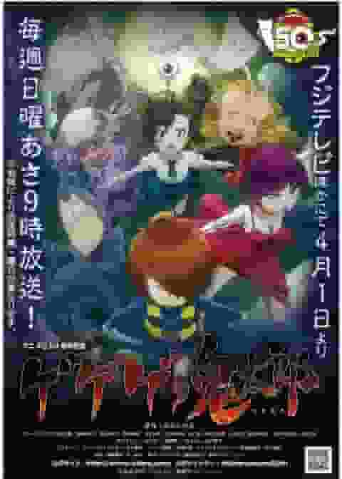 Critique de la saison 6 de Gegege no Kitaro : quel est le nouvel attrait des années 2010 ? 