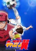 Captain Tsubasa 2018 : Revue et évaluation de l'édition pour l'école primaire 