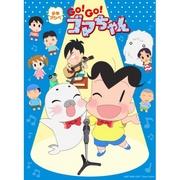 L'attrait et les critiques de la troisième série de Shonen Ashibe GO!GO!Goma-chan : Une histoire de nouvelles aventures et de croissance 