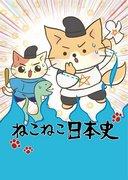 Critique de « Neko Neko Japanese History Series 3 » : Quel est l'attrait de l'histoire tissée par les chats ? 