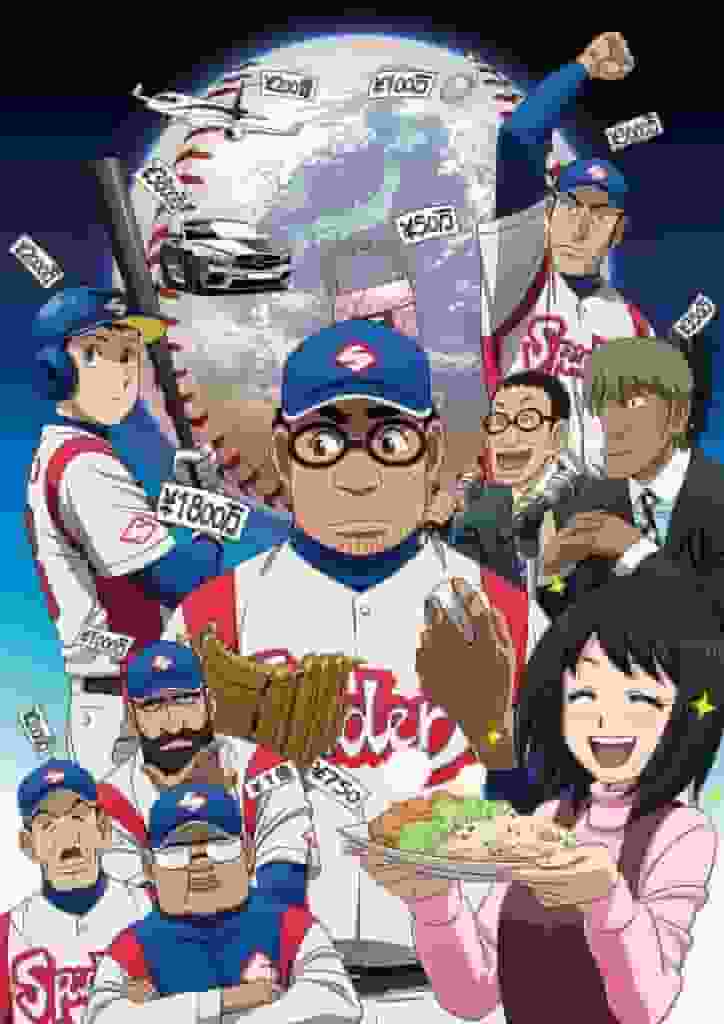 Critique de « Gurazeni » : un chef-d'œuvre d'anime qui dépeint le monde réaliste du baseball 