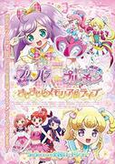 Une analyse approfondie des scènes en direct et du scénario du film "PriPara & Kiratto Pri☆Chan" ! 