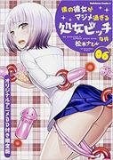 Évaluation et impressions de l'édition limitée de « My Girlfriend is a Virgin Bitch Who is Too Serious (6) » avec le disque Blu-ray original de l'anime 