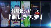 Monster Strike Saison 3 : L'attrait de l'histoire évolutive et du système de combat 
