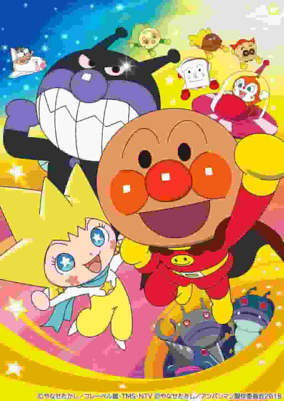 Une analyse approfondie de l'attrait et de l'émotion du film « Soreike ! Anpanman Shining ! Kurun et l'étoile de la vie » ! 