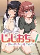 L'attrait et les critiques de Joshiochi ! ~Une fille est tombée du deuxième étage!?~ 