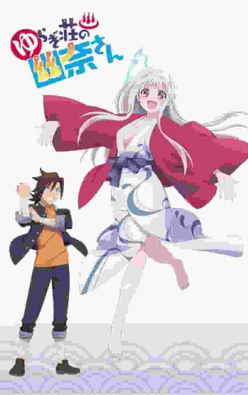 Yuragi-sou no Yuuna-san (11) L'attrait et l'évaluation de la version animée BD groupée 