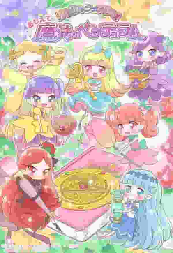 L'attrait et les critiques de « Teach Me Magical Pendulum Rilu Rilu Fairilu » : Explorer le monde de la magie 