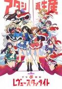 Shoujo☆Kageki Revue Starlight - Une critique de performances émouvantes et de talents brillants 