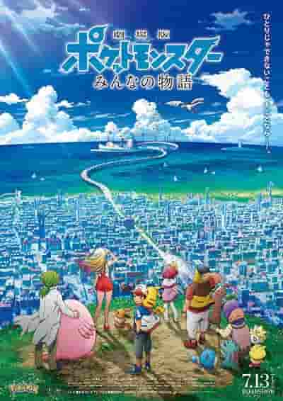 Pokémon, le film : L'histoire de chacun : une analyse approfondie de l'histoire émouvante et de l'attrait des personnages 