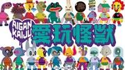 Critique de « Pet Monsters » : Un monde de monstres charmants et d'aventures amusantes 