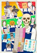 L'attrait et les critiques de « Skeleton Bookstore Clerk Honda-san » : une fusion d'histoire solide et d'humour 