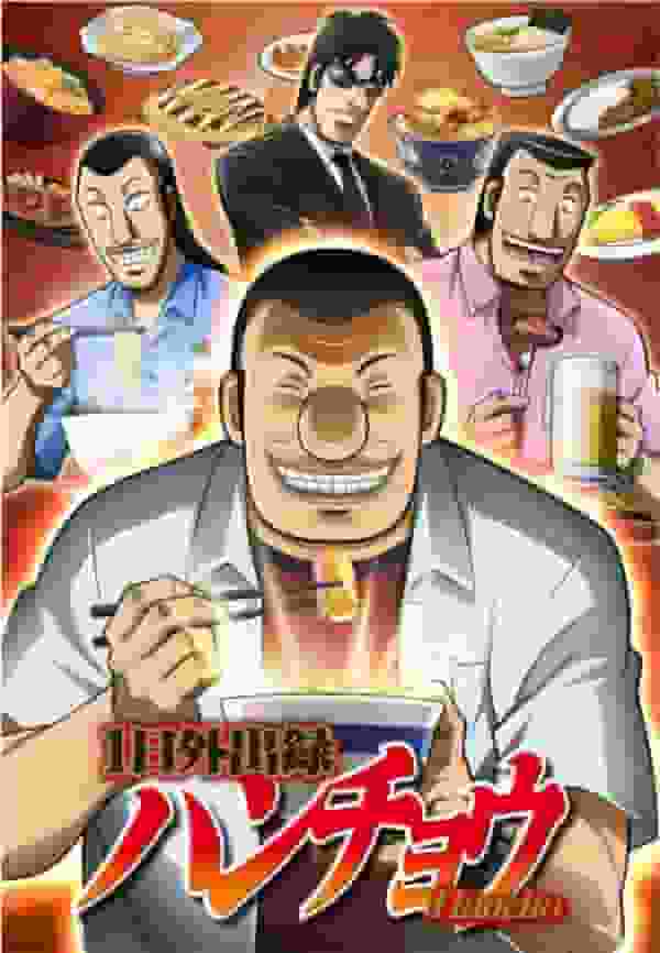 L'attrait et les critiques de « 1-Day Outing Hanchou » : un chef-d'œuvre d'anime qui dépeint la vie quotidienne réaliste 