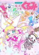 Faites de votre mieux ! Critique et impressions de la saison 2 de Magical Girl Kurumi