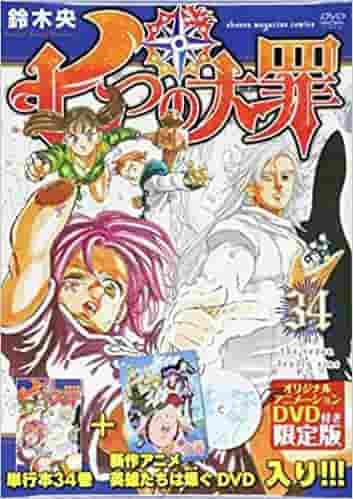 Évaluation et critique de « The Seven Deadly Sins » OVA #1 avec DVD en édition limitée (34) 