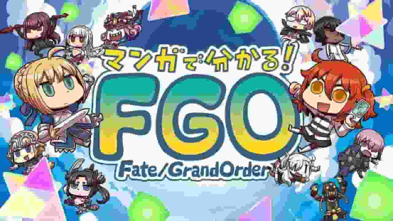 Une dissection approfondie de la version manga de « Fate/Grand Order » ! Introduction détaillée à son attrait et critiques 
