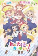 L'attrait et l'évaluation de « Wataten!: An Angel Flew Down to Me! » : Un chef-d'œuvre d'anime apaisant 