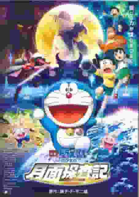 Critique du film Doraemon « Les chroniques de l'exploration lunaire de Nobita » : quel est l'attrait de l'aventure lunaire ? 