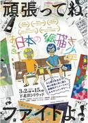 Une histoire japonaise sur un garçon qui dessine : un examen approfondi des représentations animées et du développement des personnages 