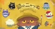 L'attrait et les critiques de "Nya-ho the Cat ~Nya Miserable~" : un anime incontournable pour les amoureux des chats 