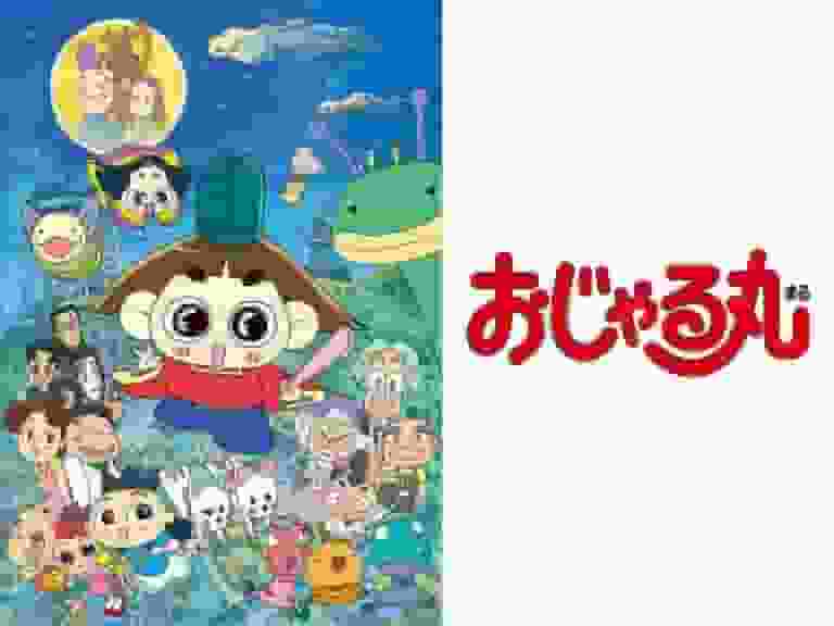 L'attrait et les critiques de la 22e série d'Ojarumaru : une explication approfondie des points recommandés 