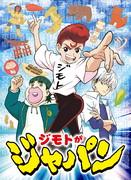 L'attrait et les critiques de « Jimoto ga Japan » : un anime qui dépeint une vision profonde de la culture japonaise 