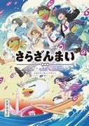 Critique de « Sarazanmai » : Un monde où jeunesse et secrets se croisent