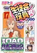 L'attrait et les critiques de « Seitokai Yakuindomo (17) Limited Edition avec DVD » : une explication détaillée des points recommandés 