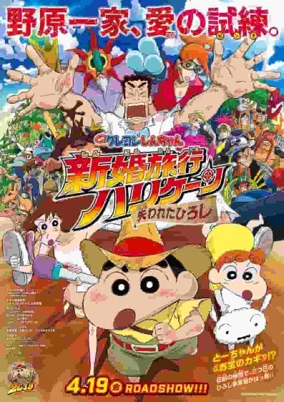 Critique et impressions du film "Crayon Shin-chan : Honeymoon Hurricane - The Lost Hiroshi" 