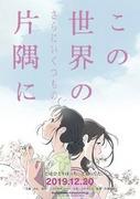 Critique de « In This Corner of the World » : des émotions plus profondes et une nouvelle perspective