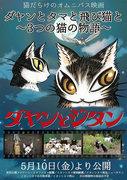 Une critique approfondie de Dayan, Tama et le chat volant : un conte de trois chats ! Quel chat est le plus attirant ? 