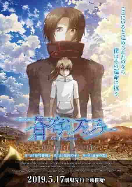 Fafner dans l'Azure THE BEYOND - Une critique approfondie de la suite émouvante 