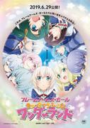Une analyse approfondie de l'attrait et de l'enthousiasme du film "Frame Arms Girl" ! Quelle est la réputation de « Cheerful Wonderland » ? 