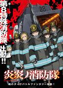 L'attrait et les critiques de « Fire Force » : une expérience d'anime incontournable 