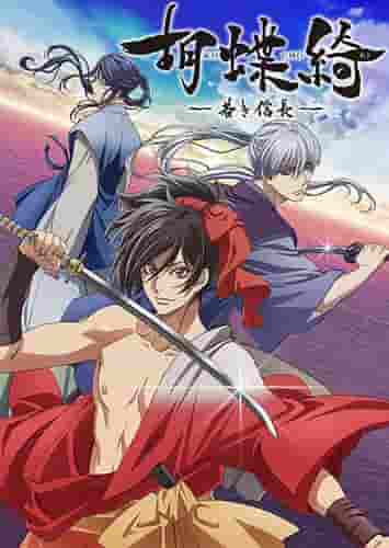 Butterfly Fantasy - Young Nobunaga - Critique : Profitez du drame jeunesse de la période des Royaumes combattants 