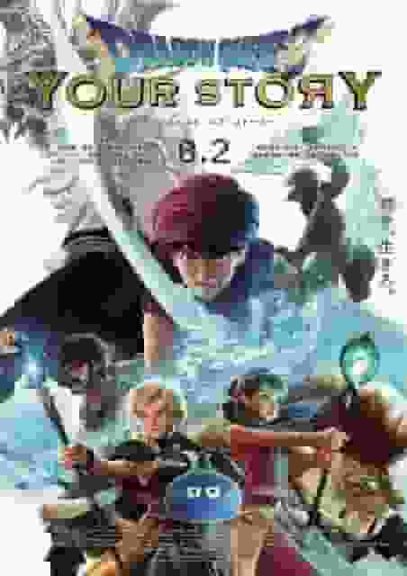 L'attrait et les critiques de « Dragon Quest Your Story » : de nouvelles possibilités pour les films d'animation 