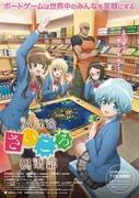 L'attrait et les critiques de « After School Dice Club » : Un anime qui vous permet de profiter du monde des jeux de société 