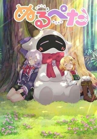 L'attrait et les critiques de « Nurupeta » : un nouveau standard pour l'anime apaisant 