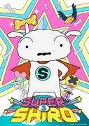 Critique de « Crayon Shin-chan Series Web Edition #4 « SUPER SHIRO » » 