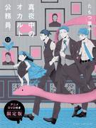 Midnight Occult Civil Servants Volume 12 Édition Limitée avec Critique et Commentaires du DVD Anime 