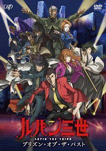 Critique de Lupin III : La Prison du Passé : La confrontation avec le passé a-t-elle été un succès ? 