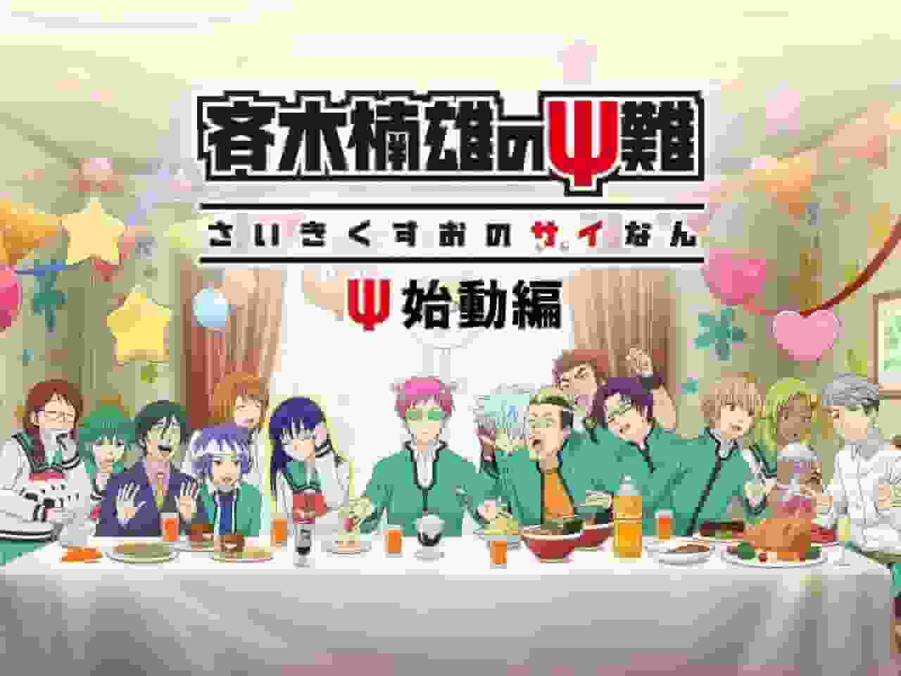 La vie désastreuse de Saiki K. - Le début des Psi - Quel est l'attrait de ce chef-d'œuvre d'anime qui dépeint la vie quotidienne des médiums ? 