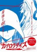 L'attrait et les critiques de « Kagerou Days -in a days- » : L'attrait d'une histoire et de personnages profonds