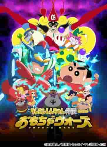 Crayon Shin-chan Gaiden: Toy Wars - L'attrait et les critiques de la dernière série 