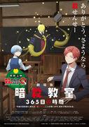 Une critique approfondie du film "Assassination Classroom" 365 jours ! Quel est le point culminant émotionnel ? 